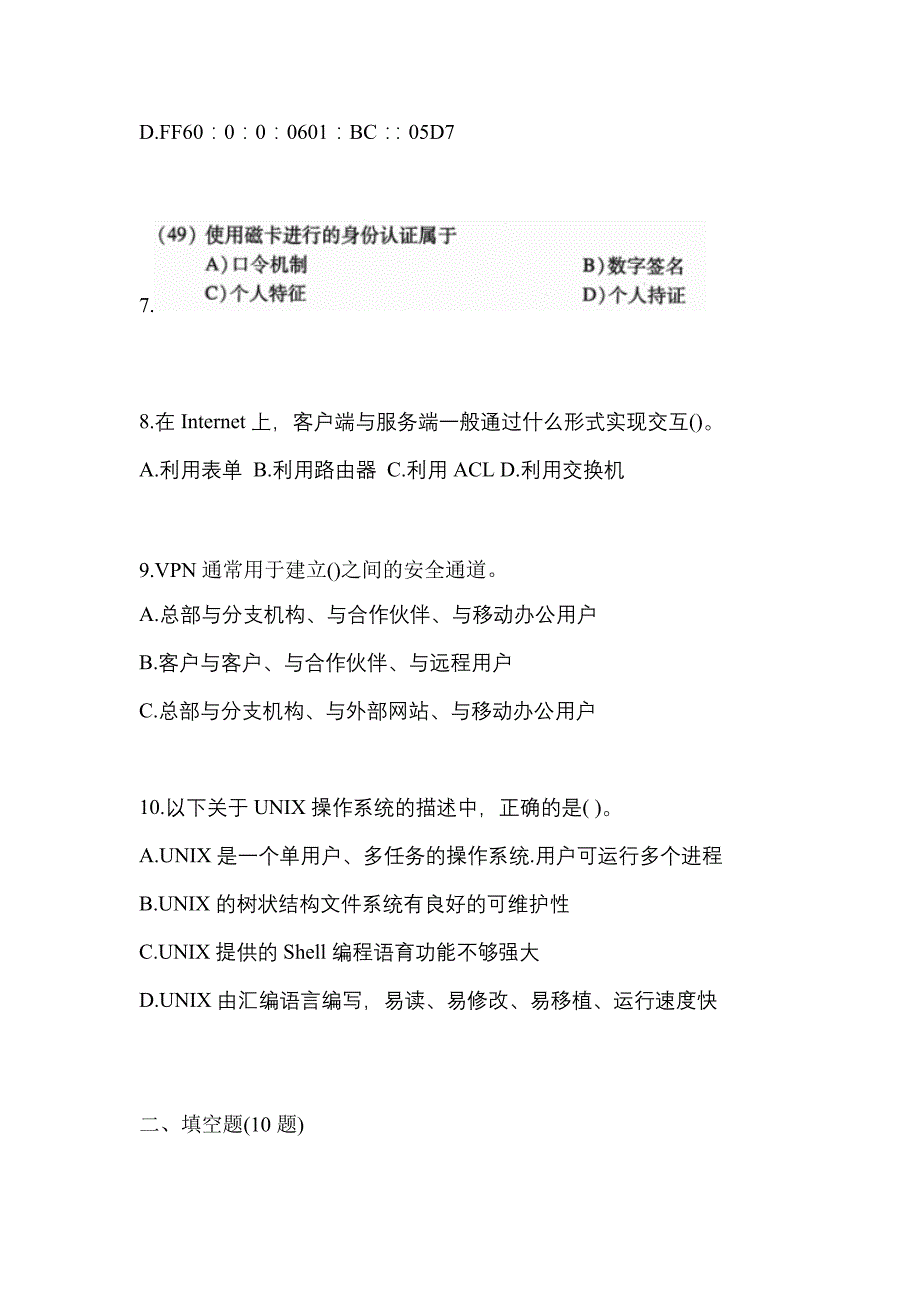 （2022年）陕西省延安市全国计算机等级考试网络技术真题(含答案)_第3页