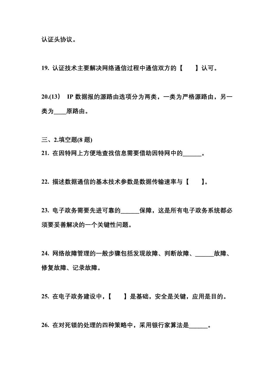 （2022年）陕西省延安市全国计算机等级考试网络技术真题(含答案)_第5页