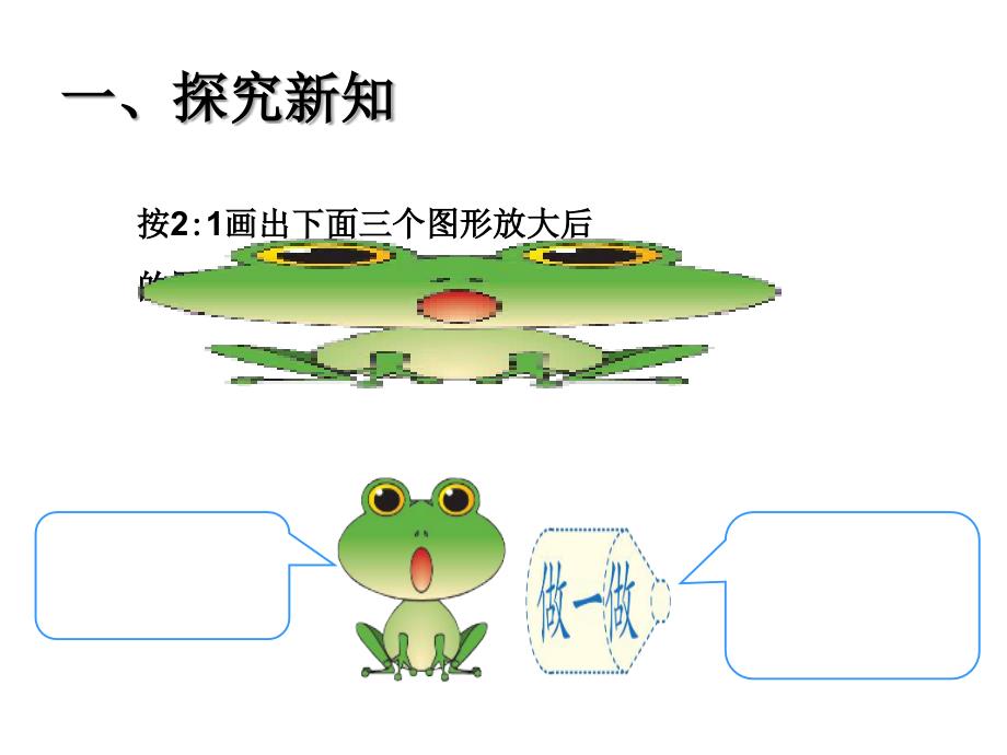 人教版六年级数学下册1比例的应用(例4)课件_第4页