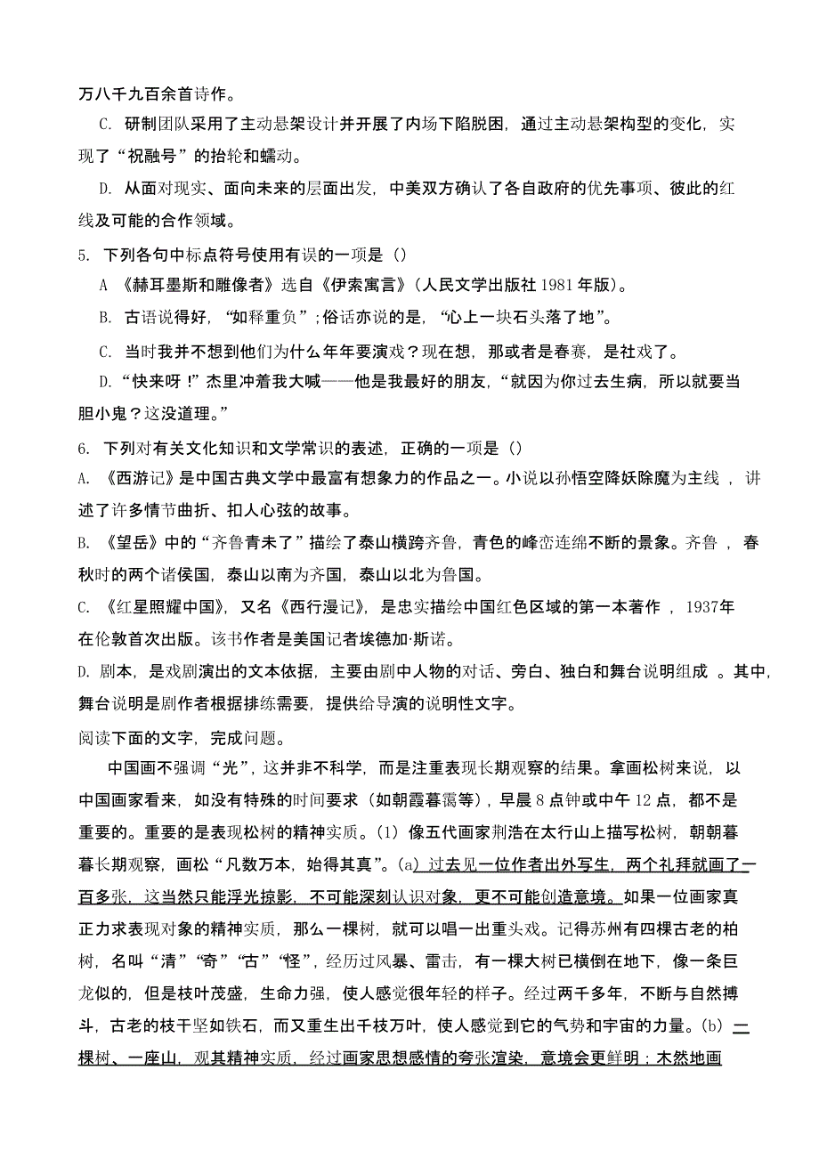 山东省泰安市2021年中考语文试卷【及真题答案】_第2页