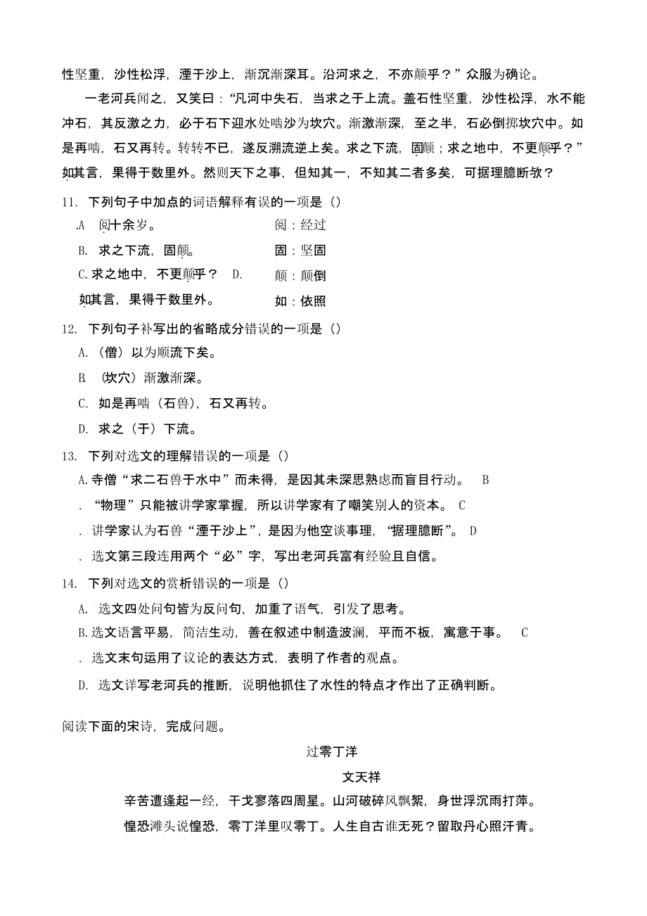 山东省泰安市2021年中考语文试卷【及真题答案】_第4页