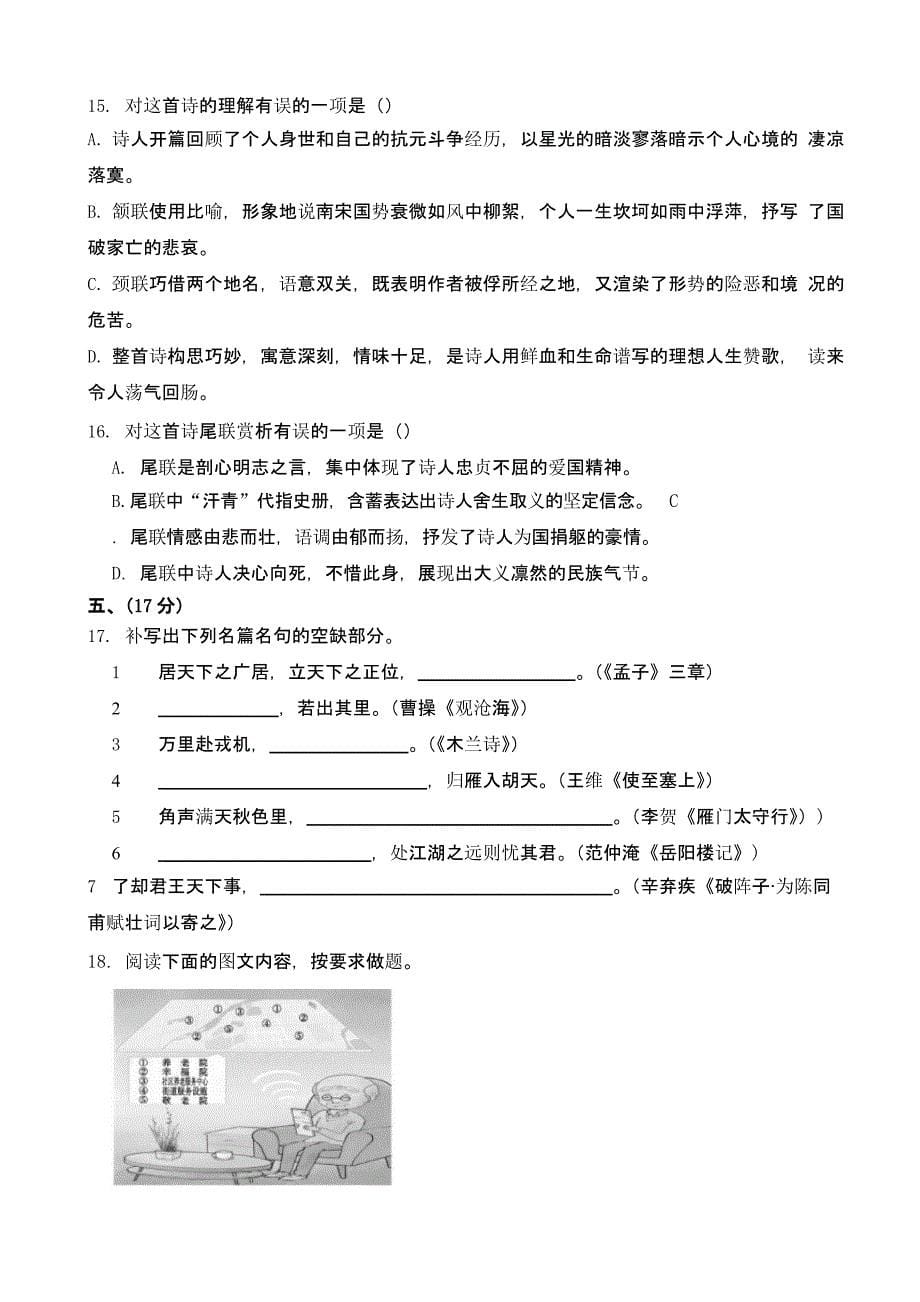 山东省泰安市2021年中考语文试卷【及真题答案】_第5页