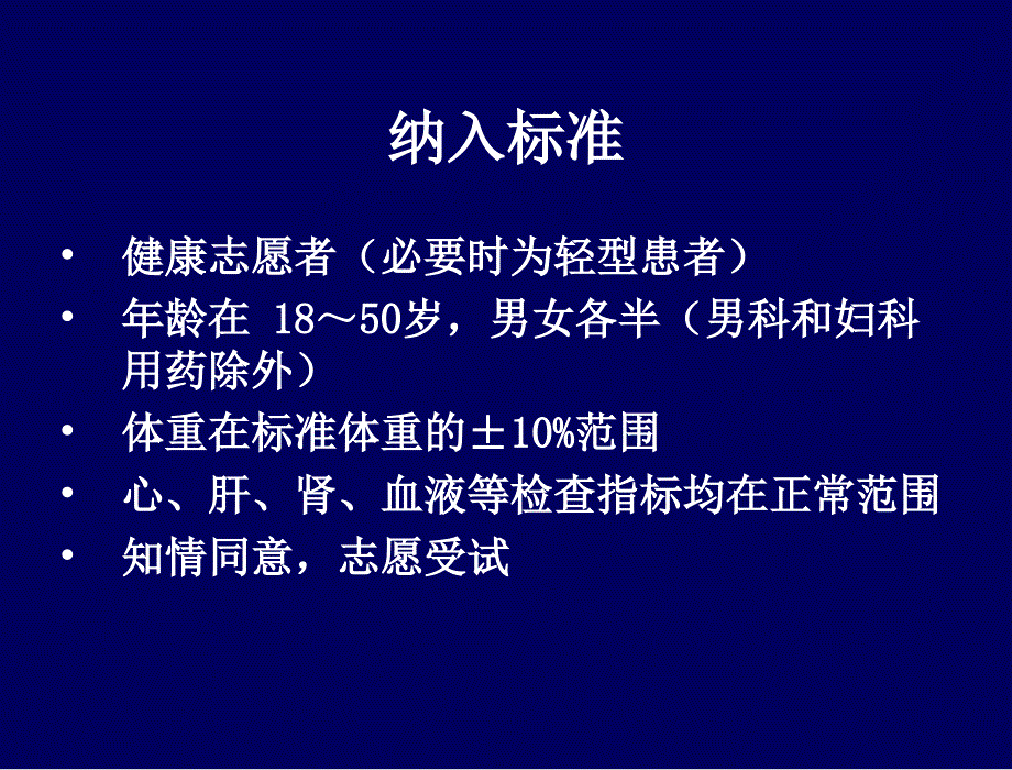 I临床试验设计和统计_第4页