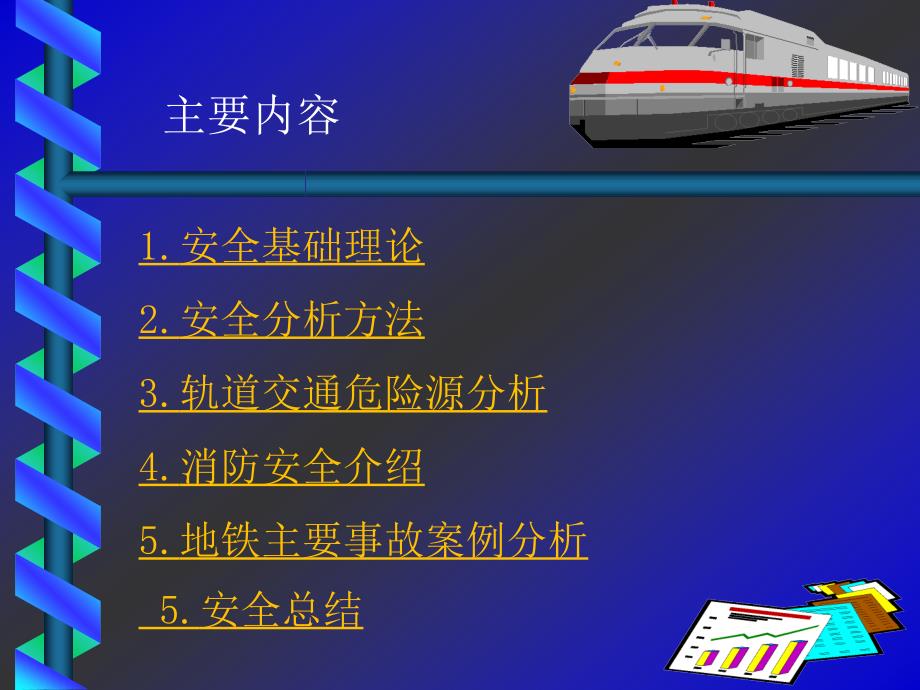 轨道交通安全培训【深度讲解】_第2页