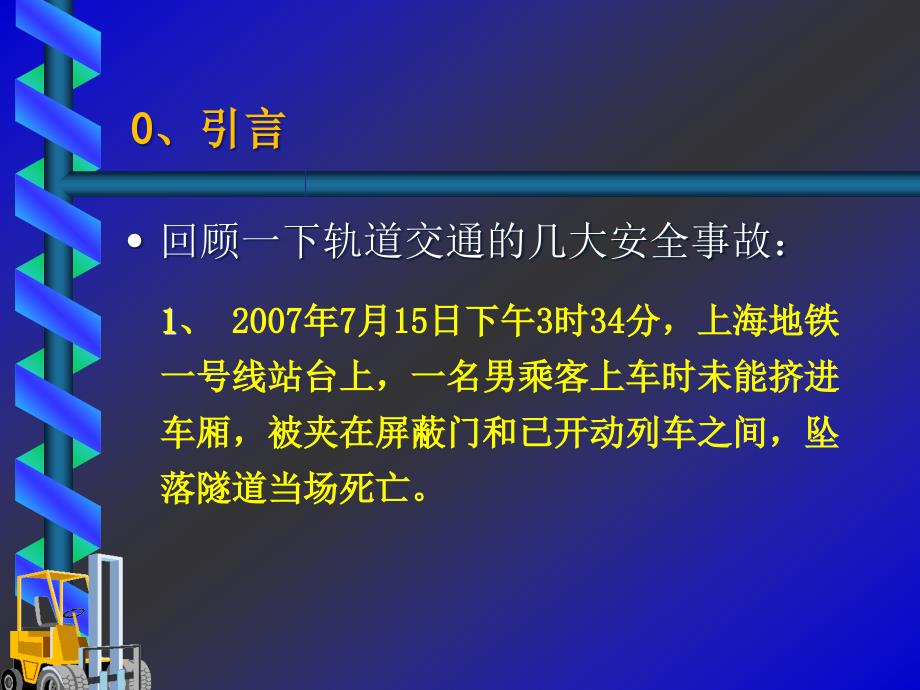 轨道交通安全培训【深度讲解】_第4页