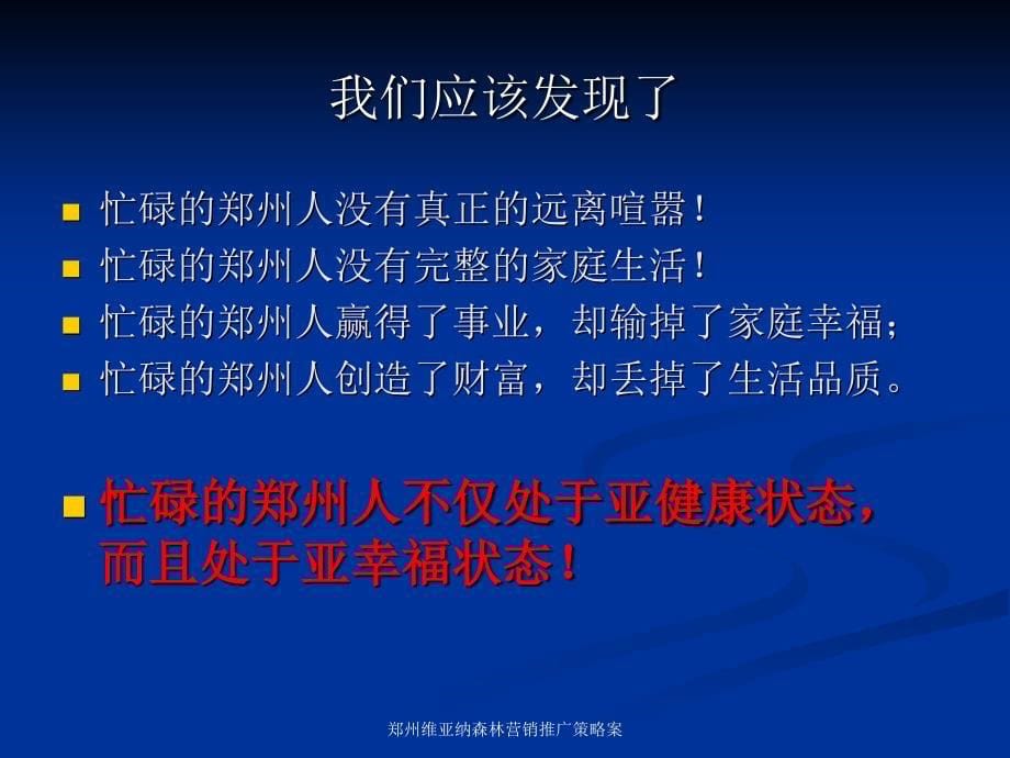 郑州维亚纳森林营销推广策略案课件_第5页