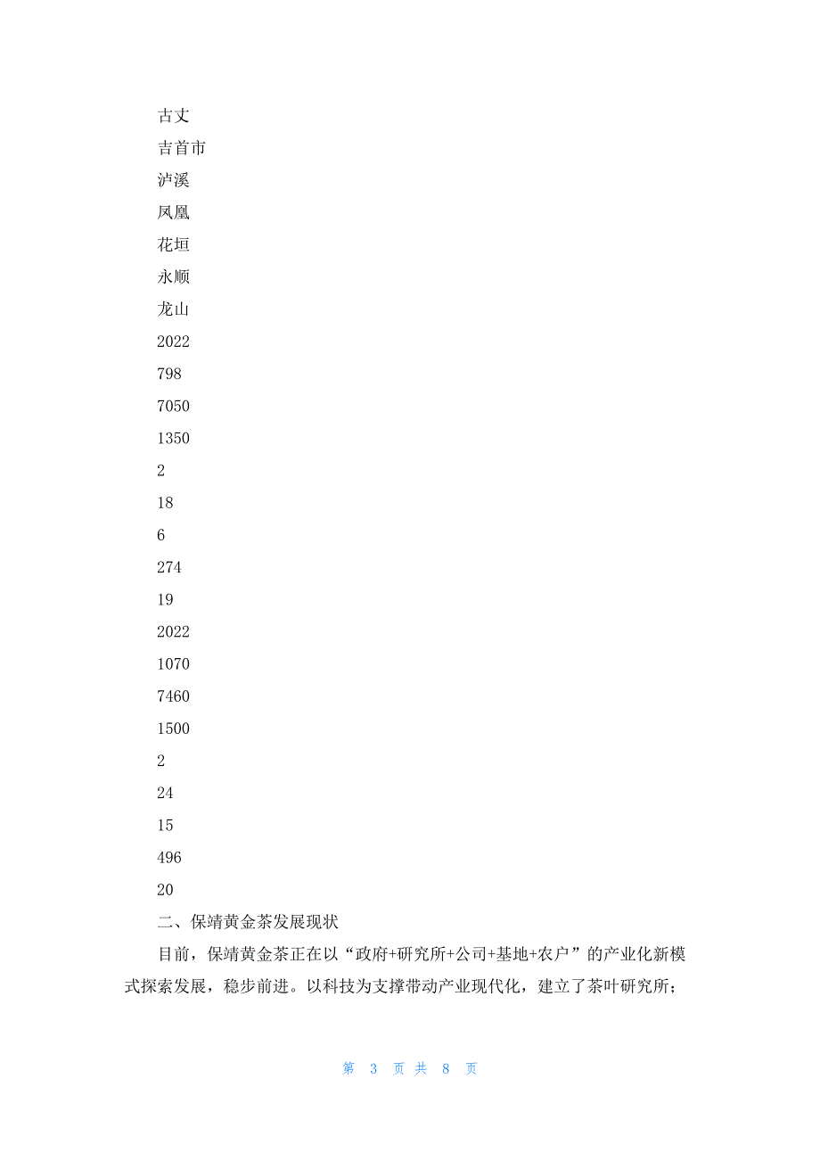 保靖县茶叶发展分析报告_第3页