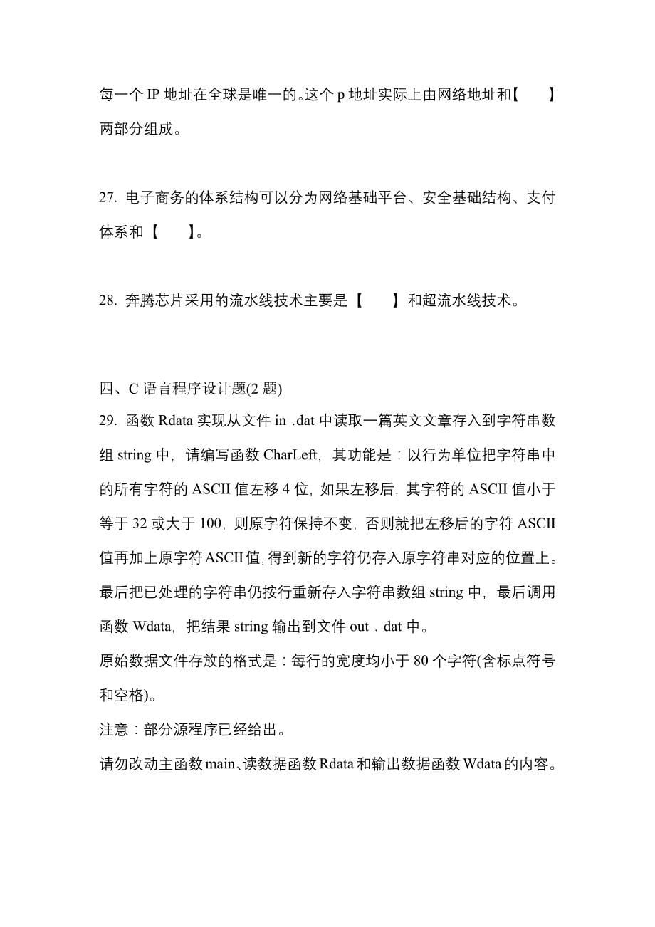 【2021年】四川省成都市全国计算机等级考试网络技术预测试题(含答案)_第5页