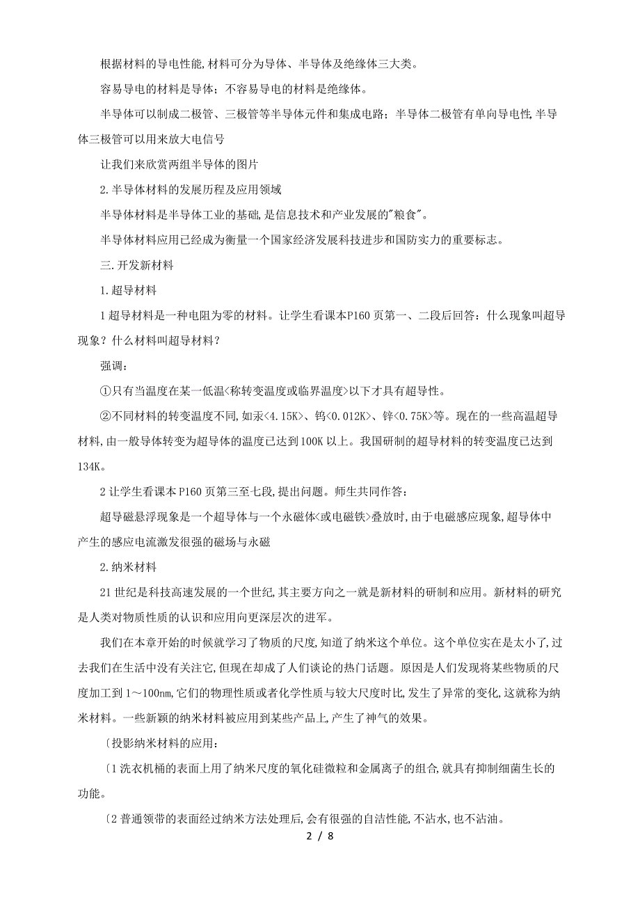 2019年沪科版物理九年级全一册名师教(学)案_20.3材料的开发和利用_第2页