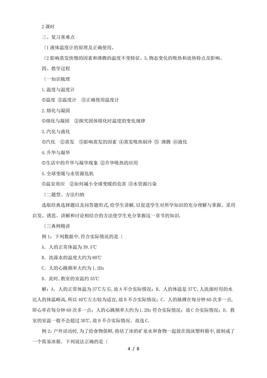 2019年沪科版物理九年级全一册名师教(学)案_20.3材料的开发和利用_第4页