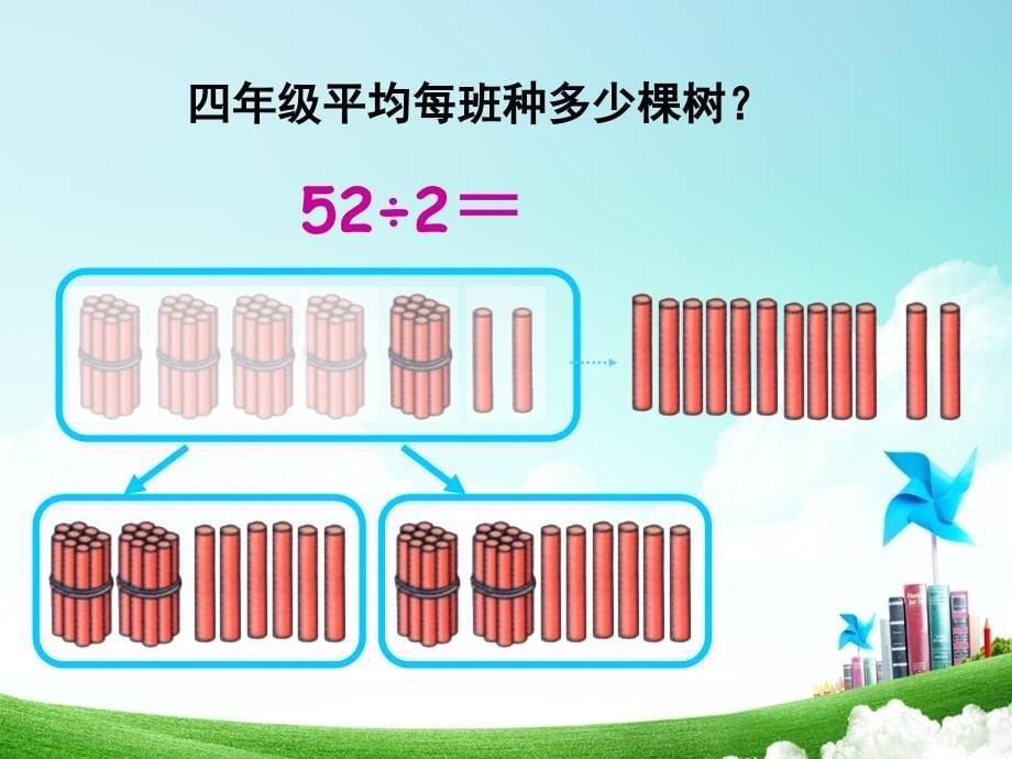 人教版小学数学三年级第二单元笔算除法一位数除两位数公开课教案教学设计课件公开课教案教学设_第5页