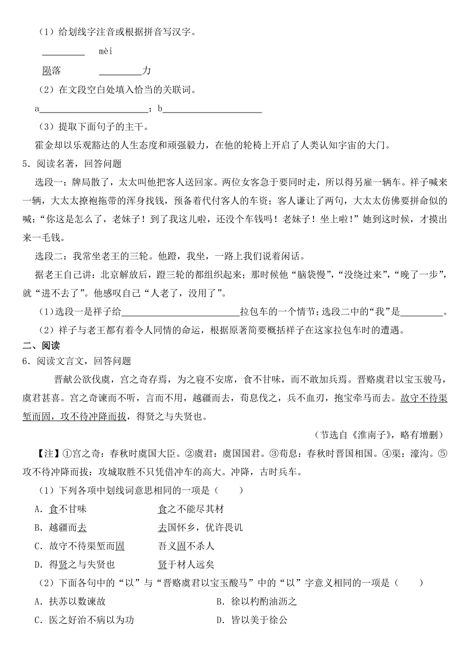 山东省烟台市2018年中考语文试卷【附参考答案】_第2页