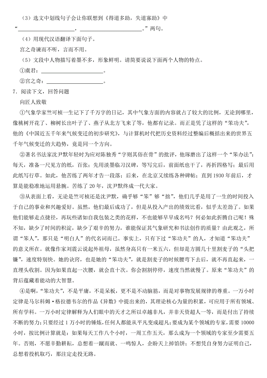 山东省烟台市2018年中考语文试卷【附参考答案】_第3页