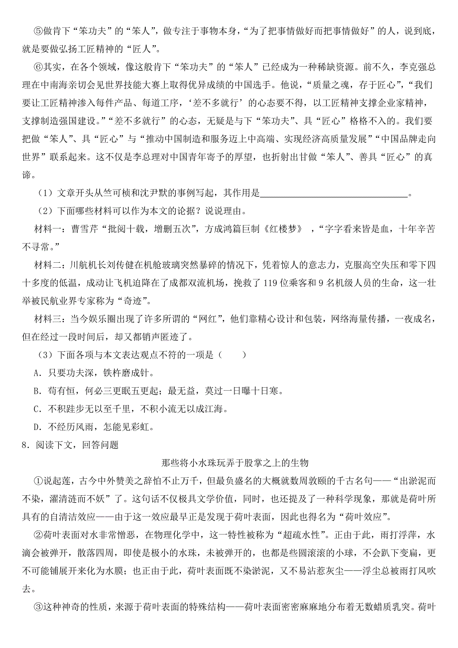 山东省烟台市2018年中考语文试卷【附参考答案】_第4页