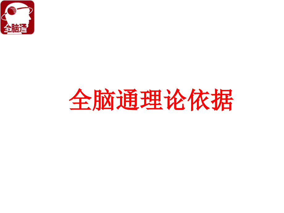 全脑通幼儿识字_第3页