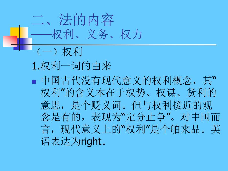 法的形式与效力_第4页