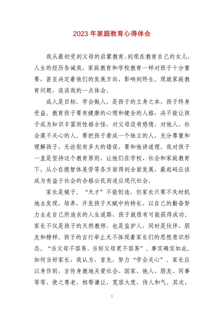 2023年家庭教育心得体会两篇_第1页