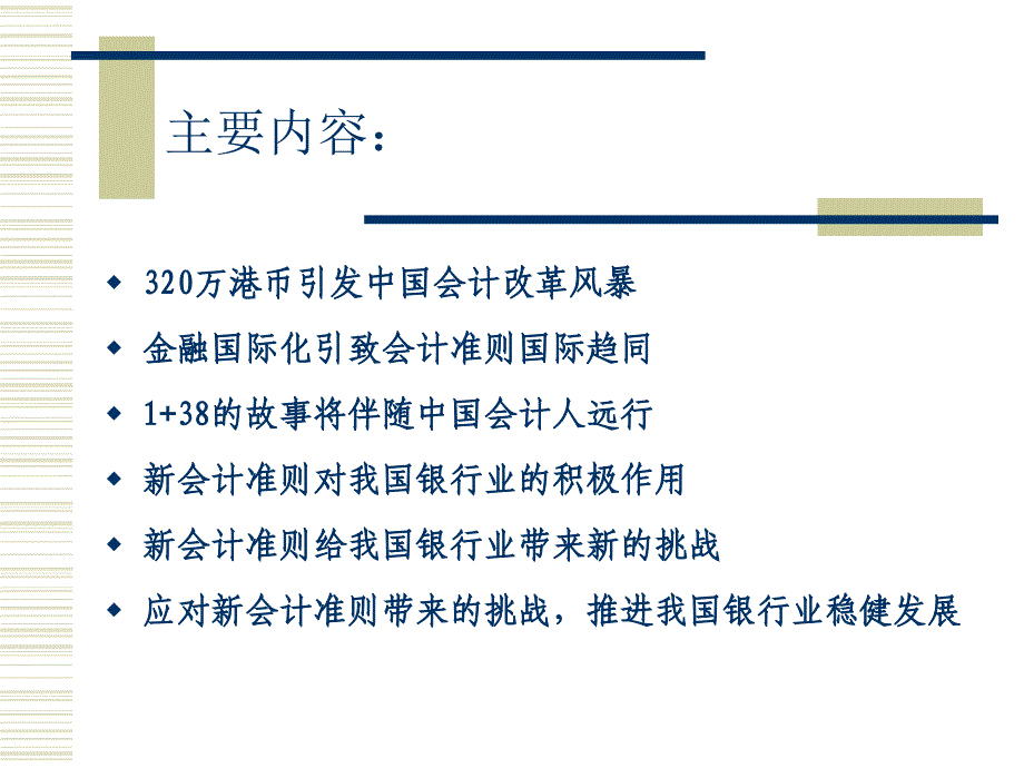 会计准则对银行业的影响_第2页