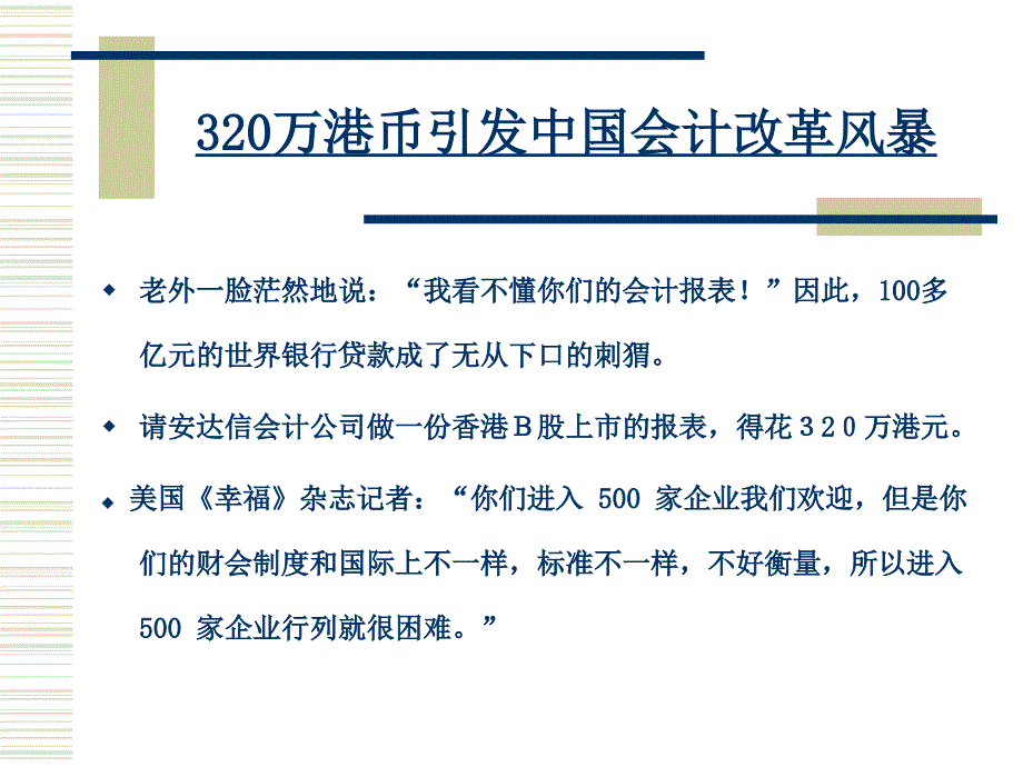 会计准则对银行业的影响_第3页