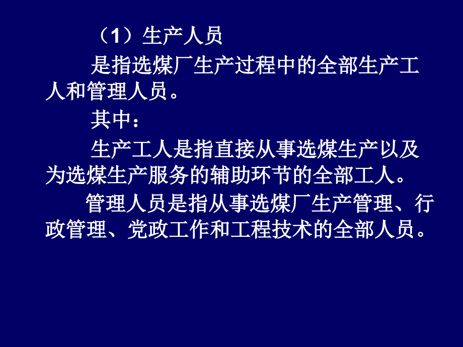 第八章选煤厂设计的技术经济_第4页