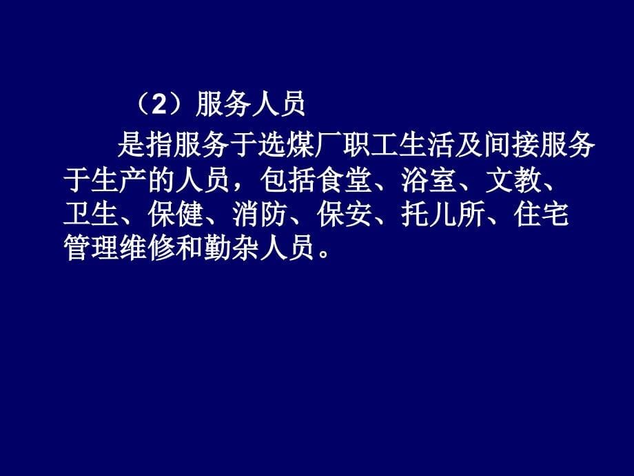 第八章选煤厂设计的技术经济_第5页