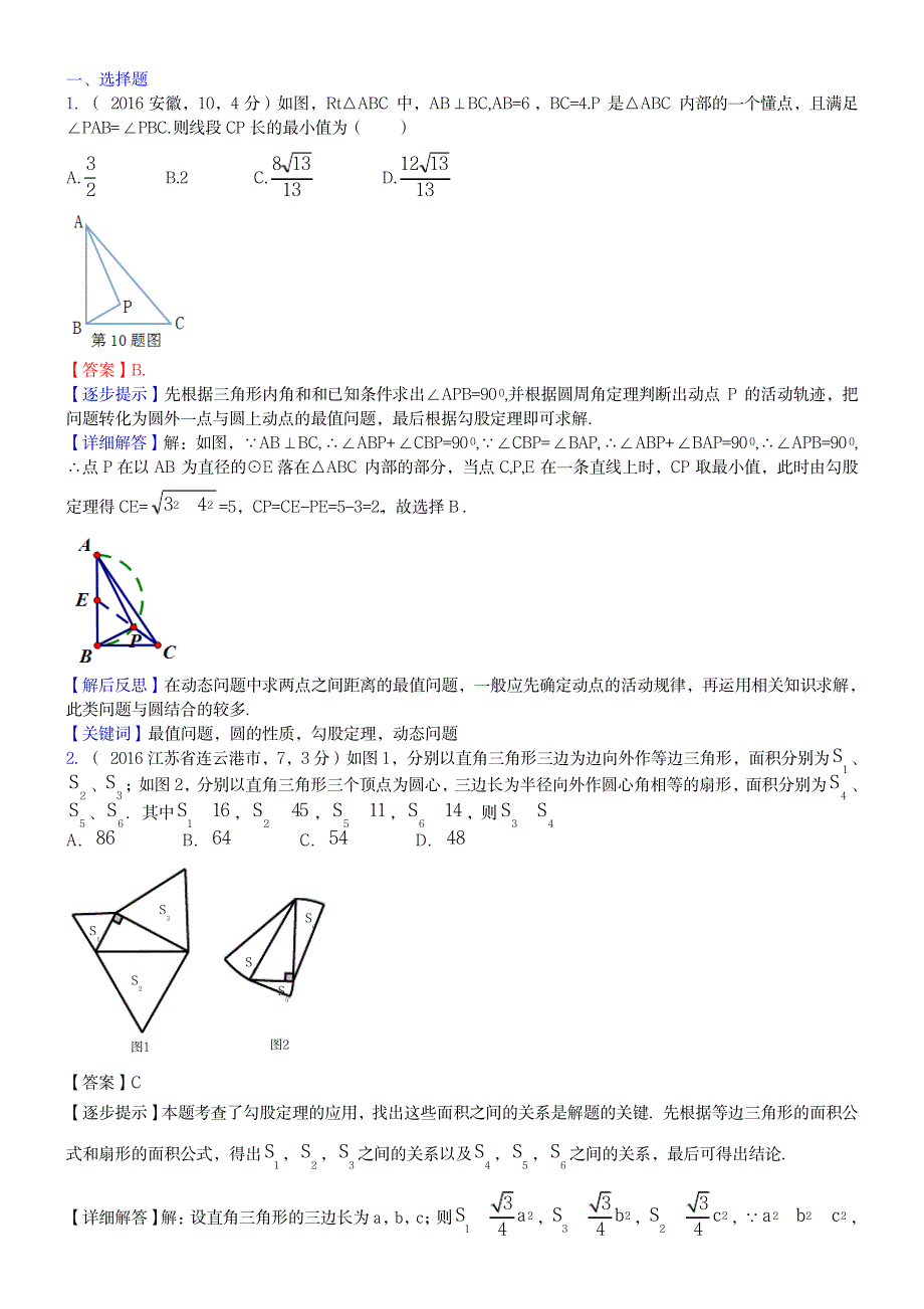 2016届中考数学真题类编-知识点026_第1页