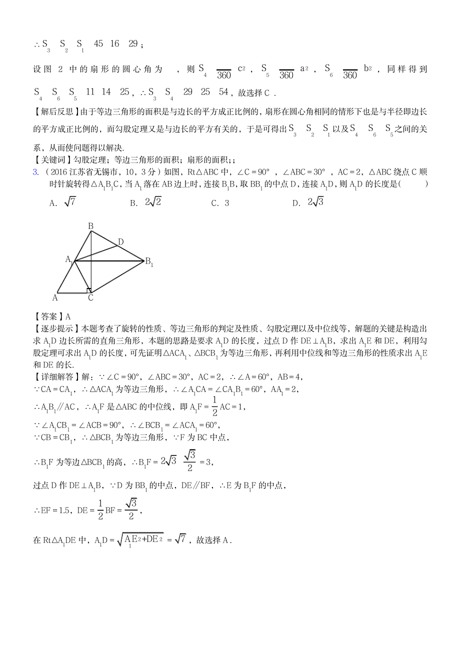 2016届中考数学真题类编-知识点026_第2页