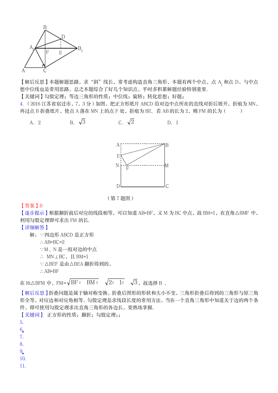 2016届中考数学真题类编-知识点026_第3页