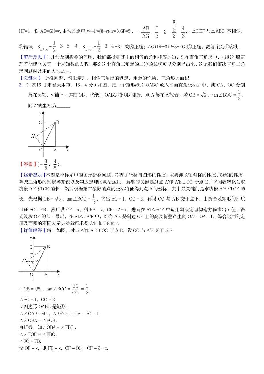 2016届中考数学真题类编-知识点026_第5页