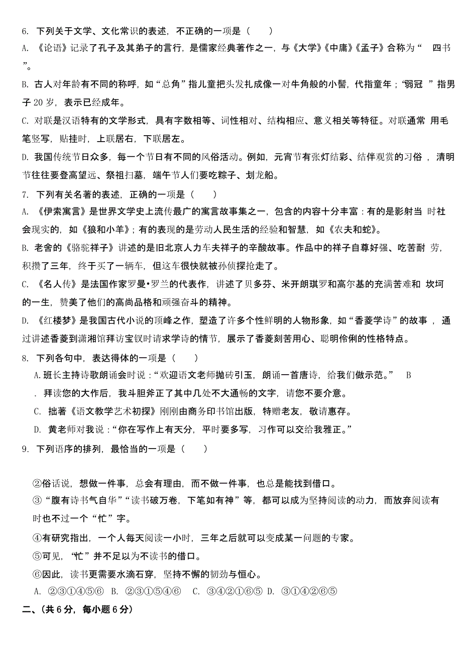 2018年山东省日照市中考语文试卷【及真题答案】_第2页