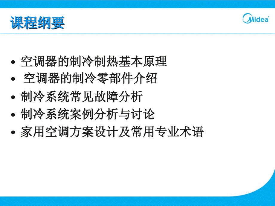 常规制冷系统原理及关键件维修注意事项_第2页