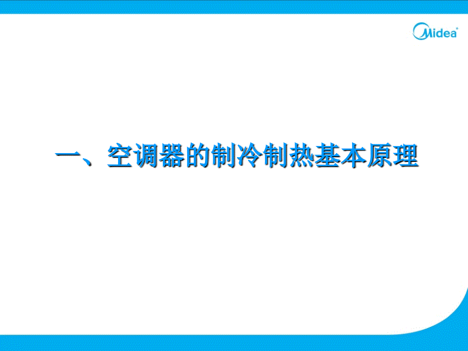 常规制冷系统原理及关键件维修注意事项_第3页