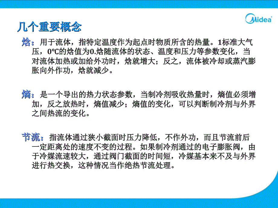 常规制冷系统原理及关键件维修注意事项_第4页