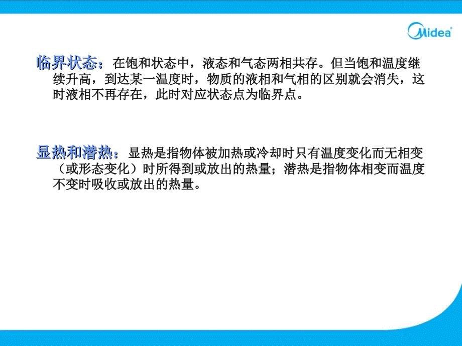 常规制冷系统原理及关键件维修注意事项_第5页