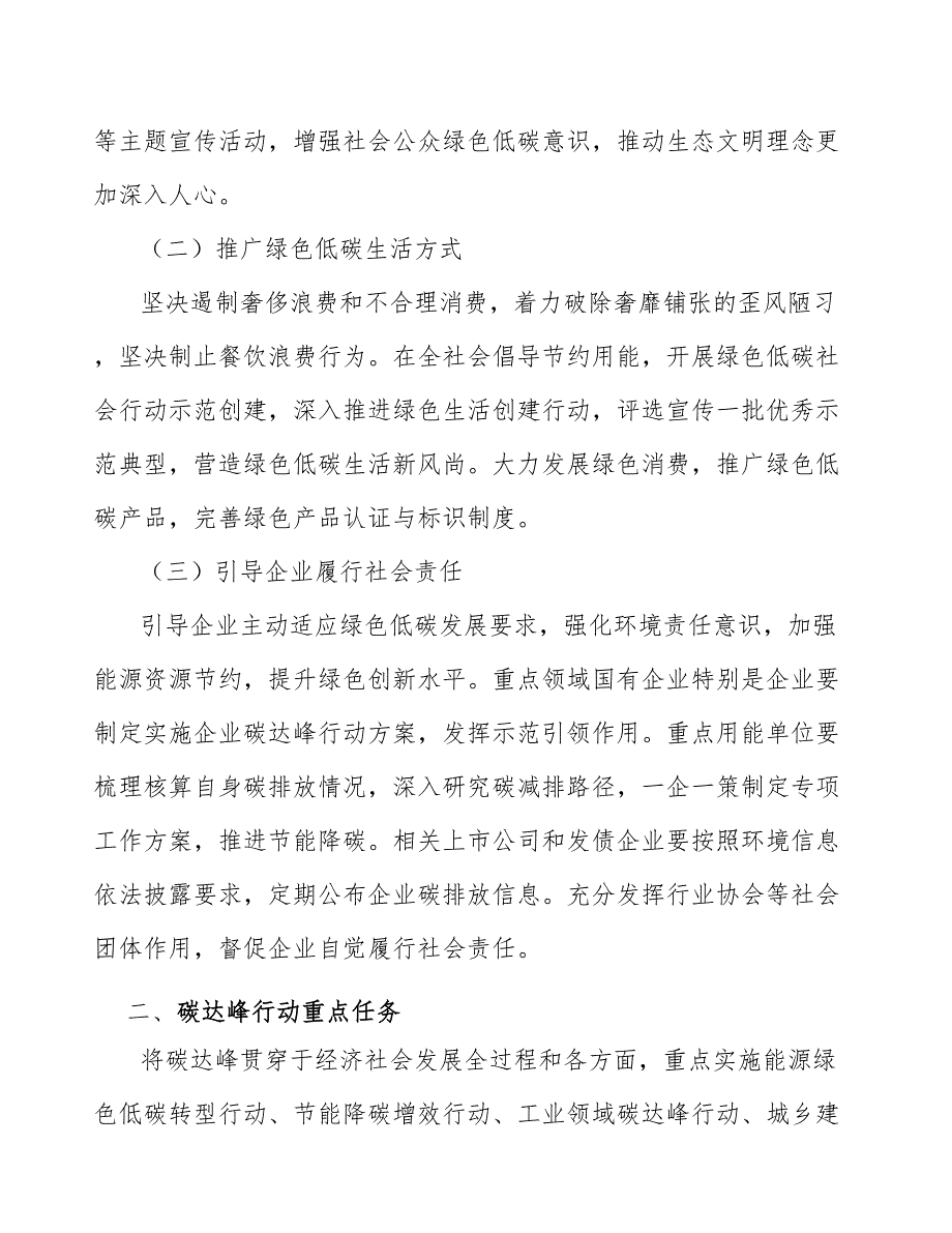 锂离子电池模组行业现状调查及投资策略报告_第2页