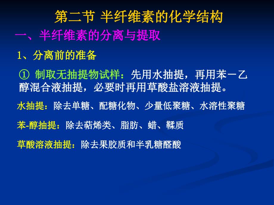 《半纤维素的结构》PPT课件.ppt_第1页