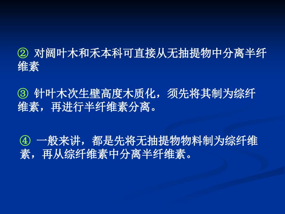 《半纤维素的结构》PPT课件.ppt_第2页