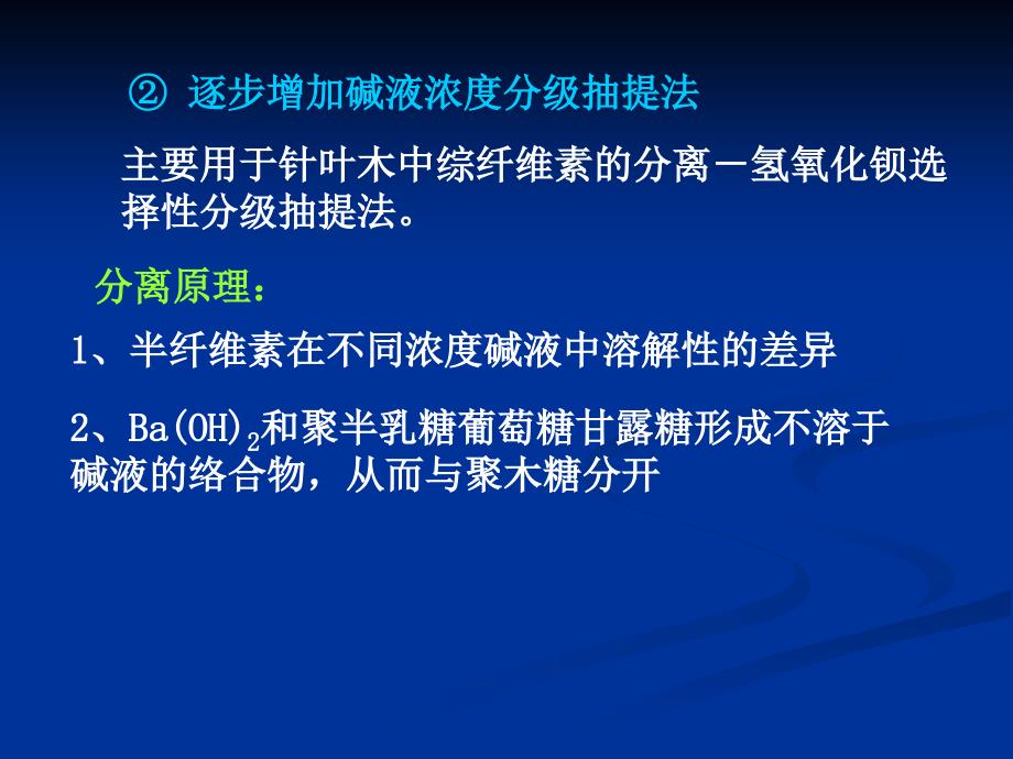 《半纤维素的结构》PPT课件.ppt_第4页