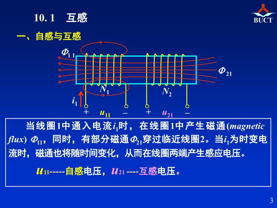 含有耦合电感的电路_第3页