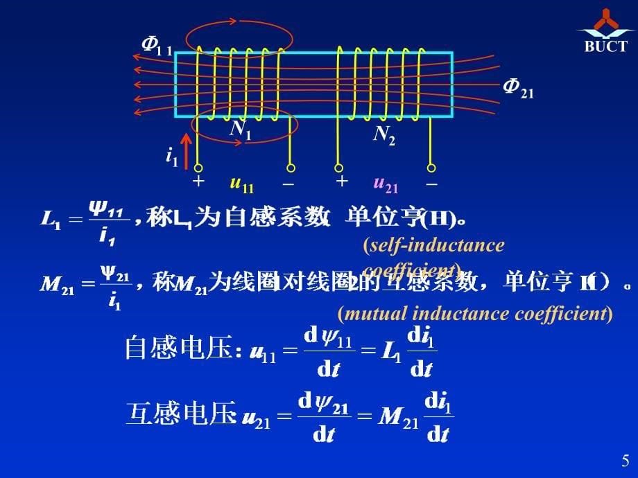 含有耦合电感的电路_第5页