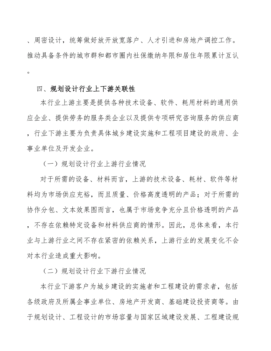 城乡规划行业前瞻与投资战略规划报告_第3页