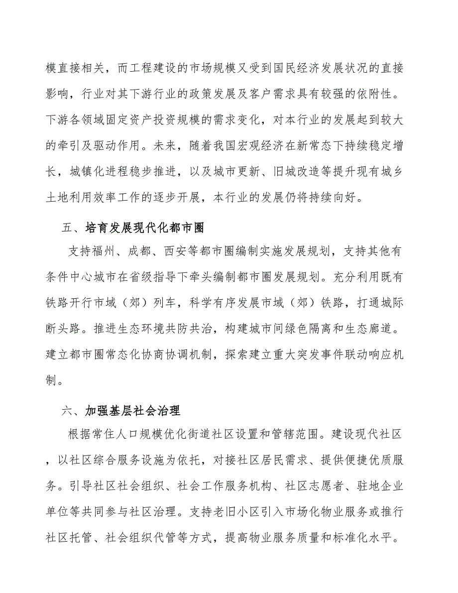 城乡规划行业前瞻与投资战略规划报告_第4页