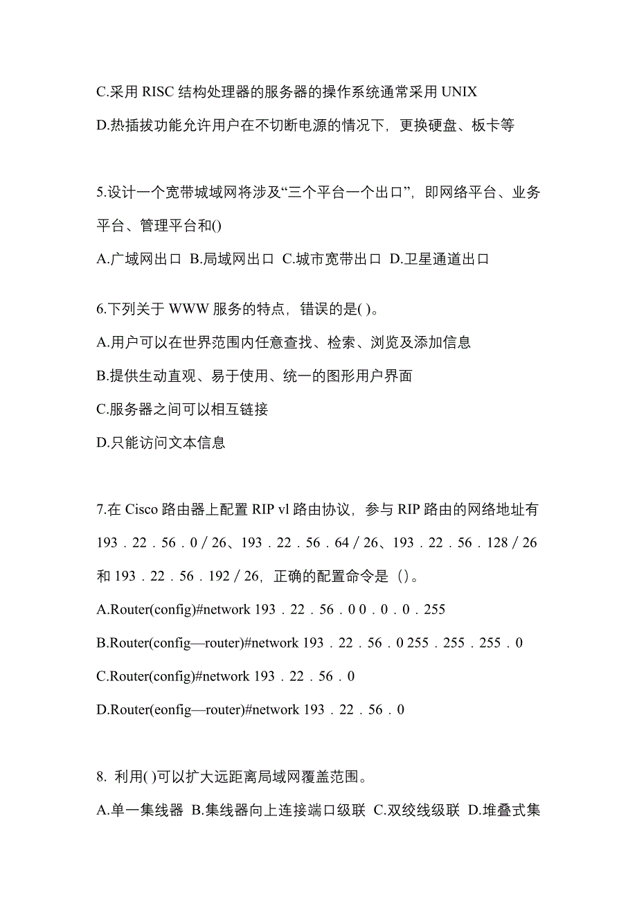 （2023年）湖南省郴州市全国计算机等级考试网络技术测试卷(含答案)_第2页