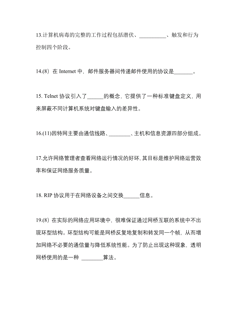 2021年浙江省丽水市全国计算机等级考试网络技术测试卷(含答案)_第4页