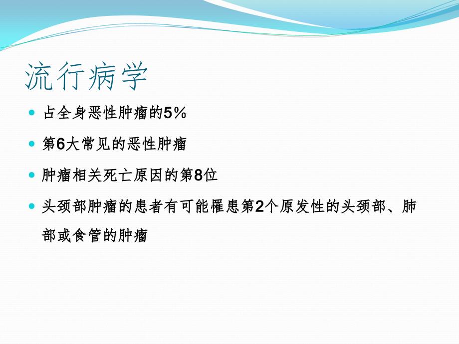 头颈部肿瘤.ppt_第4页