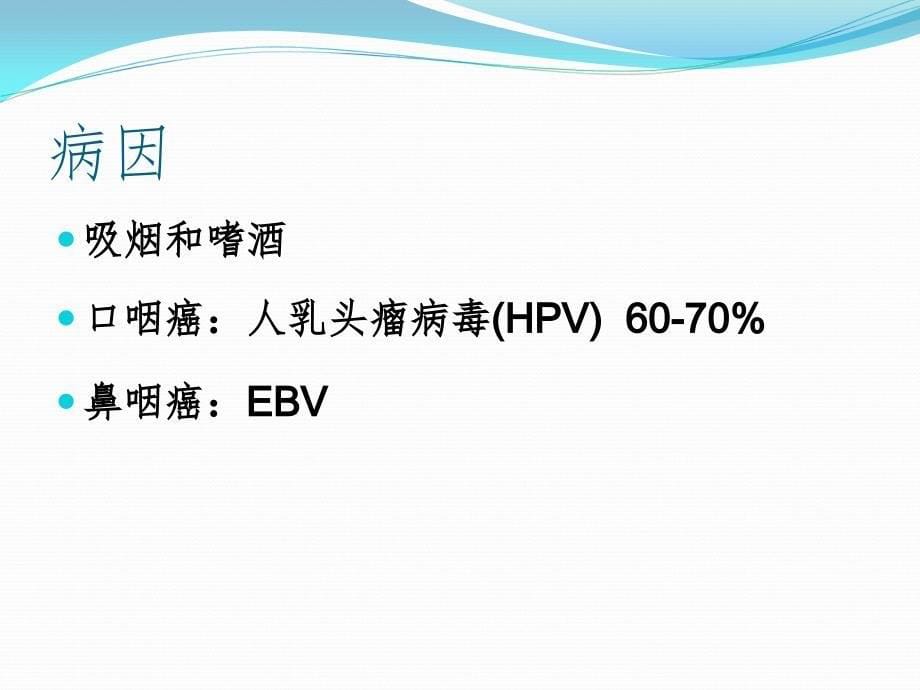 头颈部肿瘤.ppt_第5页