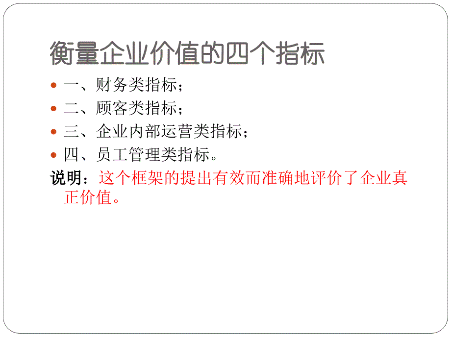 集团管控模式与组织结构优化_第4页