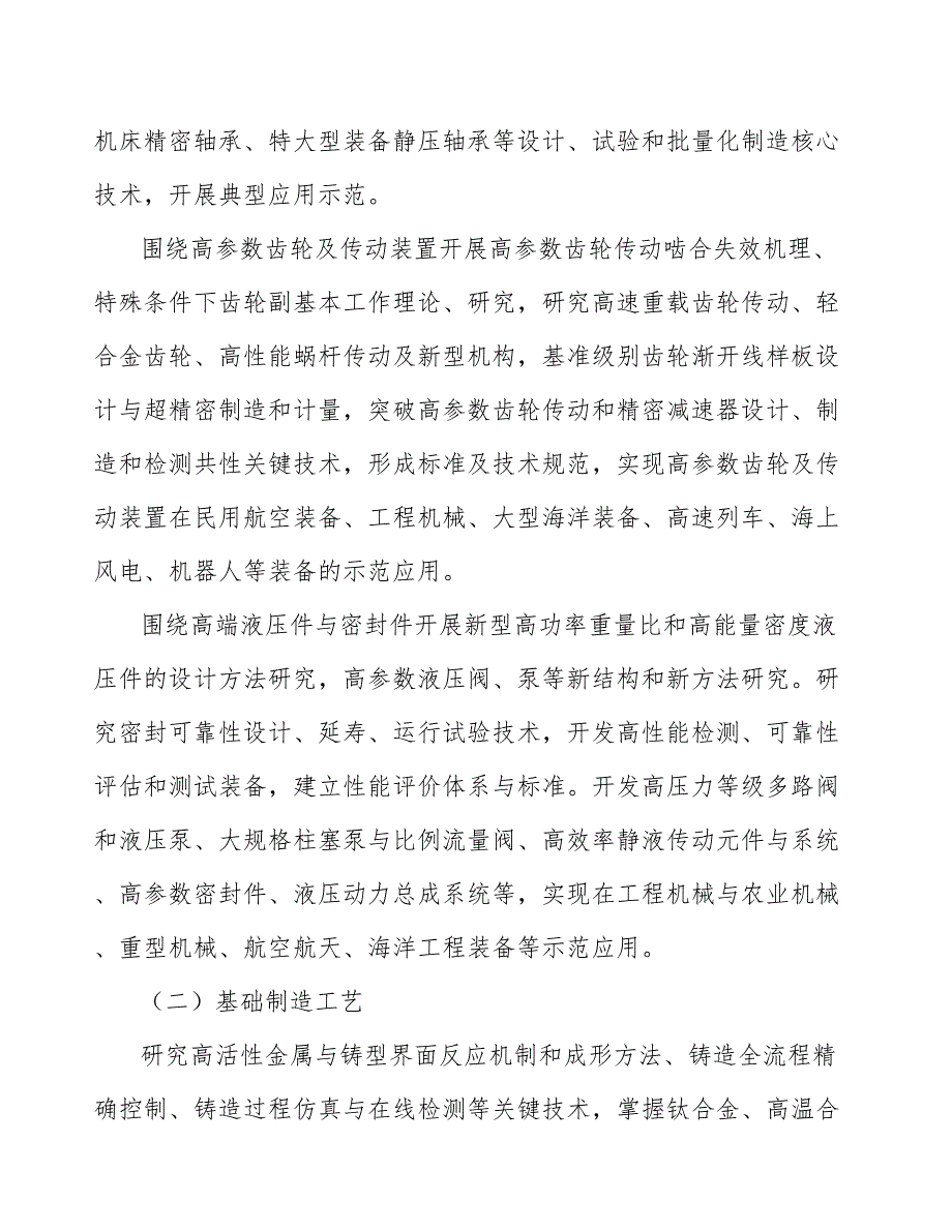 密封产品行业前瞻与投资战略规划报告_第2页