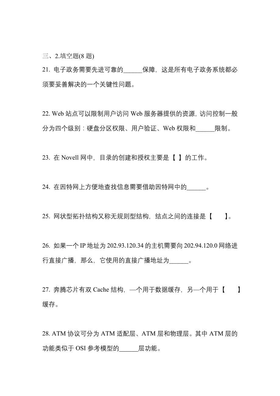 2023年四川省成都市全国计算机等级考试网络技术真题(含答案)_第5页