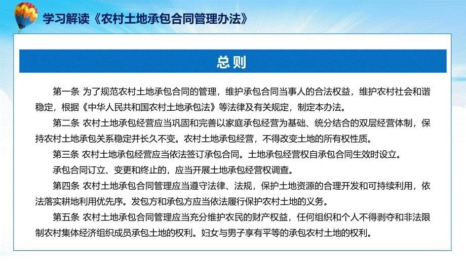 农村土地承包合同管理办法系统学习解读(含内容)课件_第5页